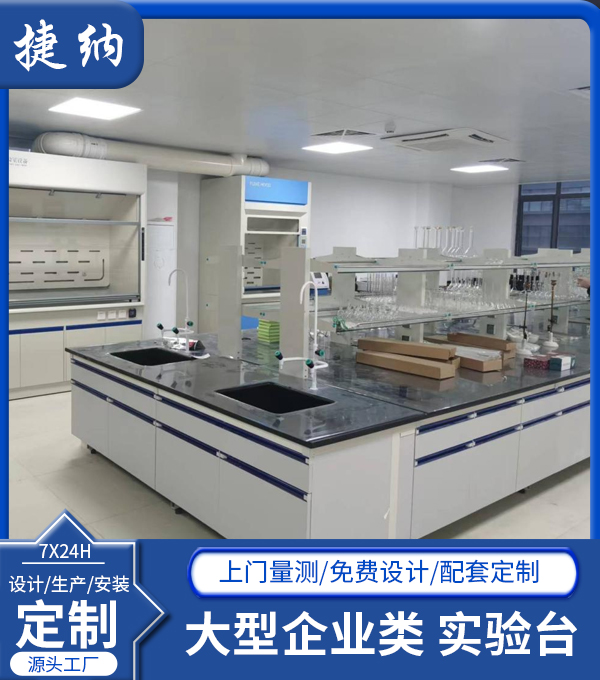 大型企業(yè)類實(shí)驗(yàn)臺(中鐵上海局三公司)