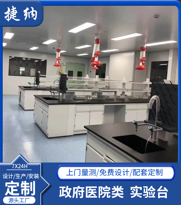 政府醫(yī)院類實(shí)驗(yàn)臺