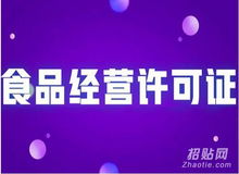 一站式代辦海淀區咖啡店食品衛生許可證及企業信用評級服務