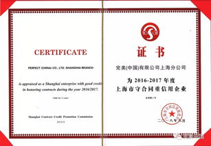 完美上海分公司連續12年獲評AAA級企業合同信用認定，彰顯卓越企業信用評級服務